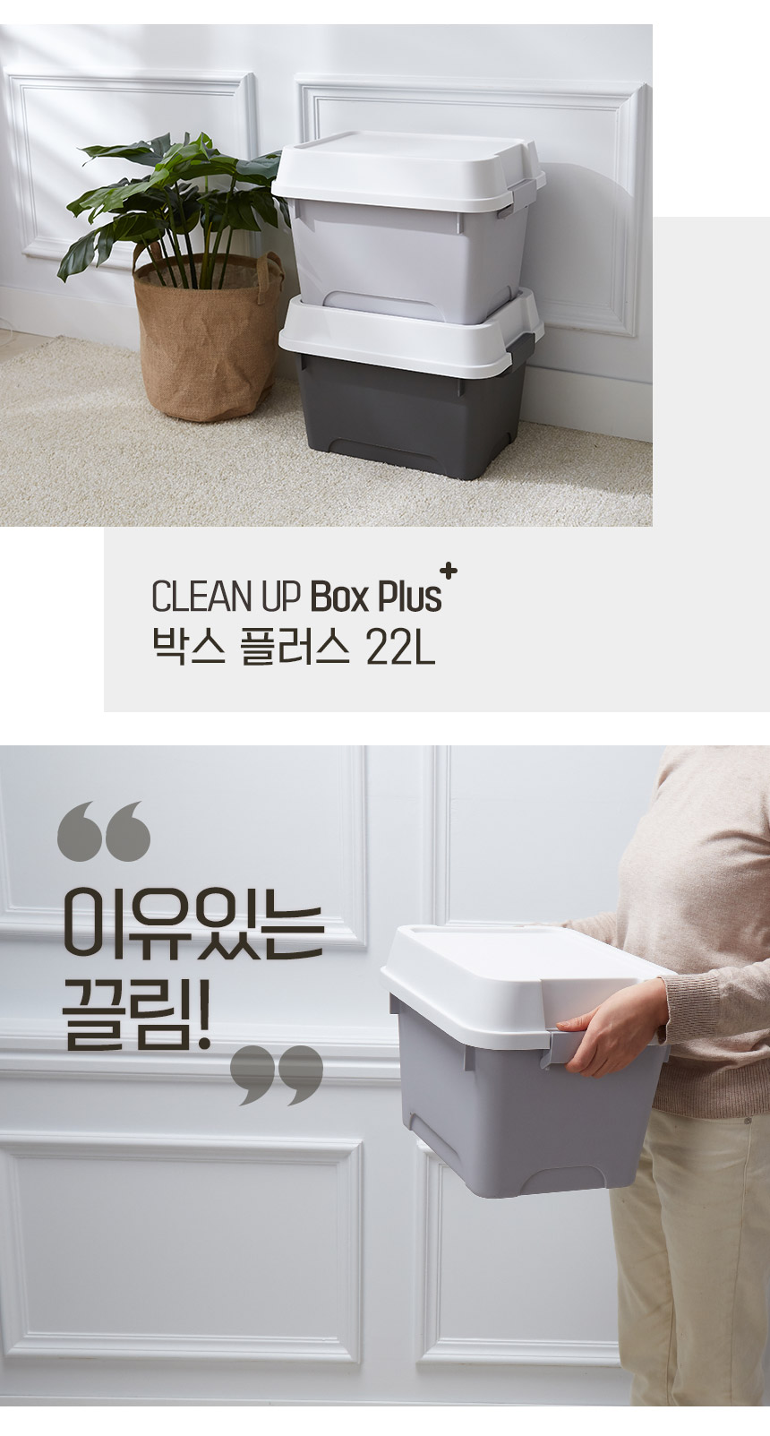 텐바이텐 10X10 : [정리대장]클린업  박스 플러스 22L_(2226189)